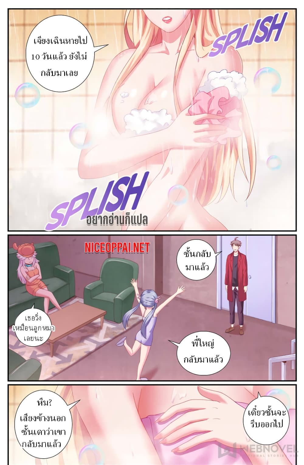 I Have a Mansion In The Post-Apocalyptic World page 1