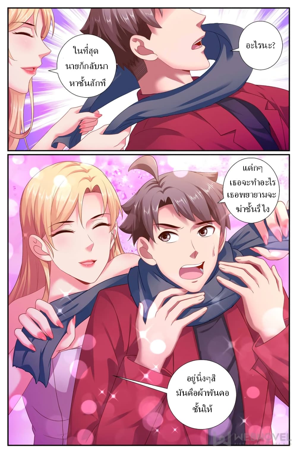 I Have a Mansion In The Post-Apocalyptic World page 2