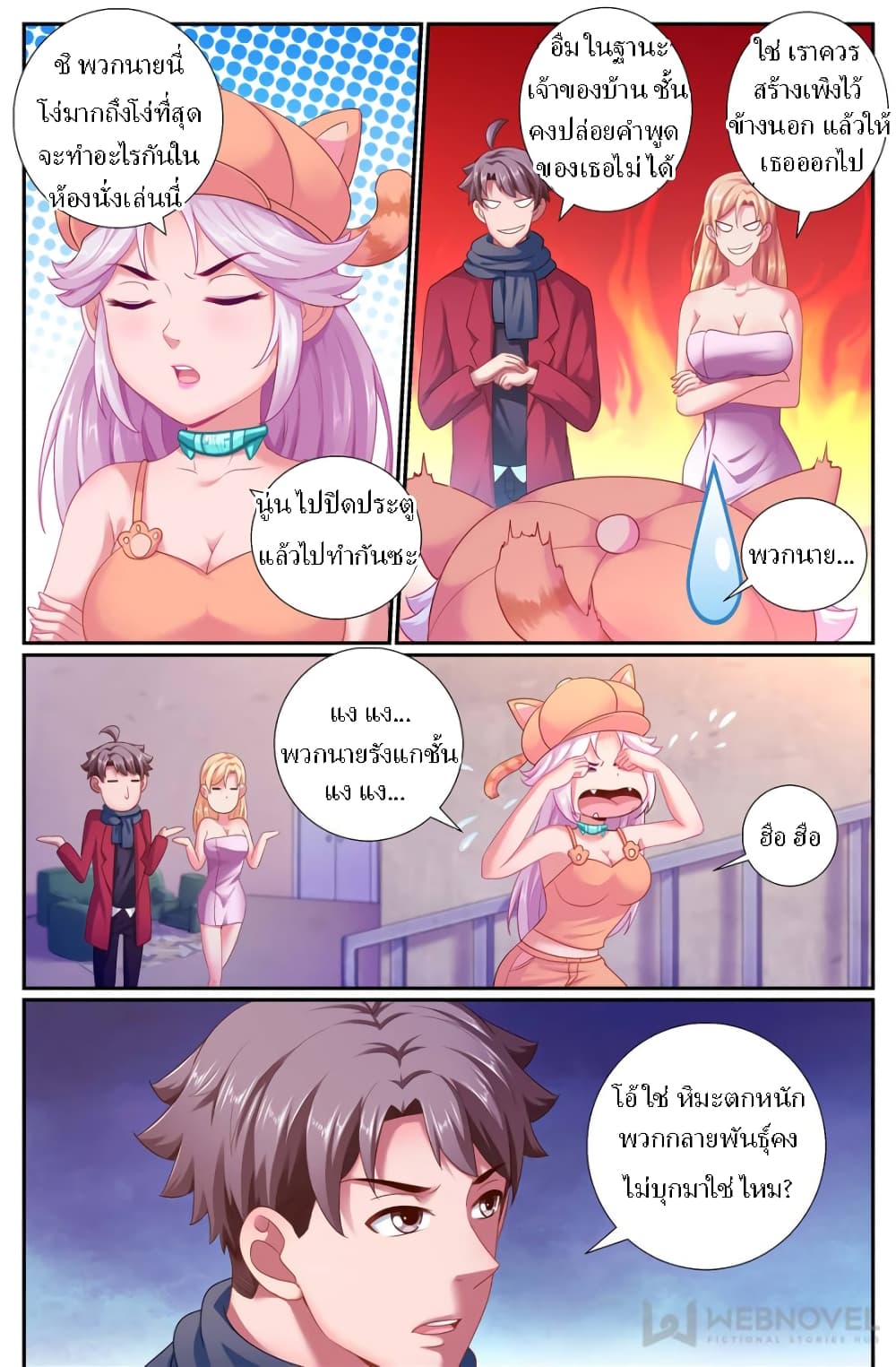 I Have a Mansion In The Post-Apocalyptic World page 4
