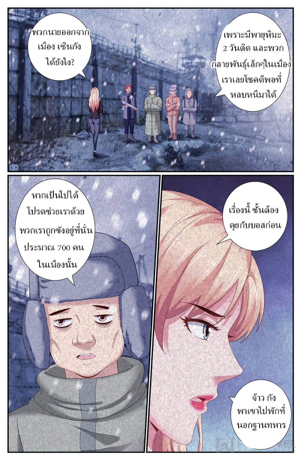 I Have a Mansion In The Post-Apocalyptic World page 6