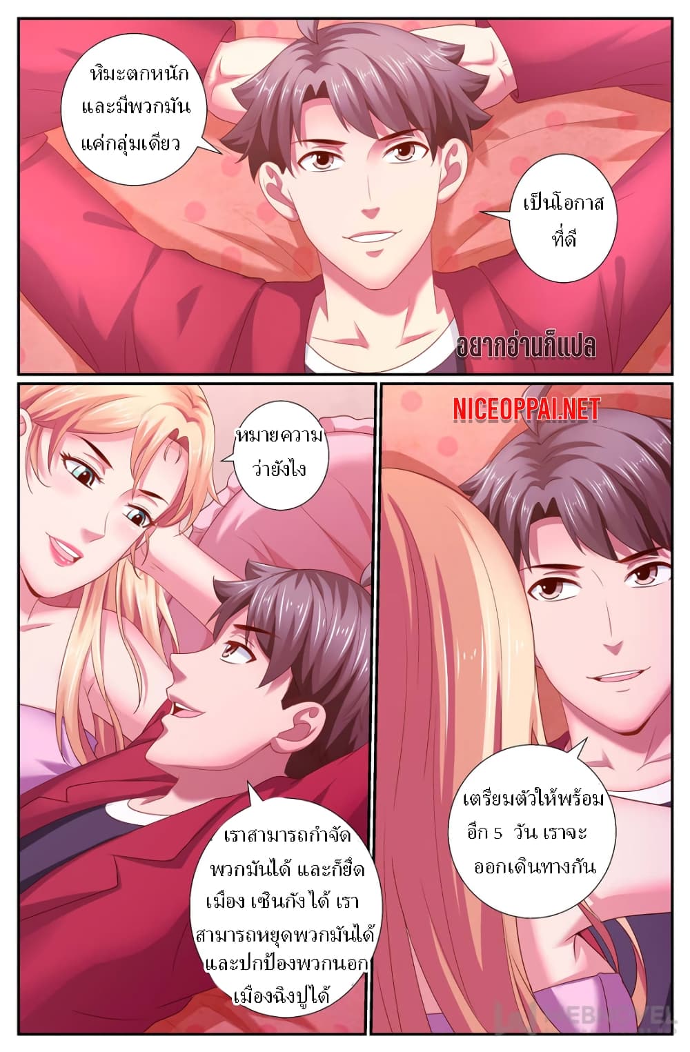 I Have a Mansion In The Post-Apocalyptic World page 7