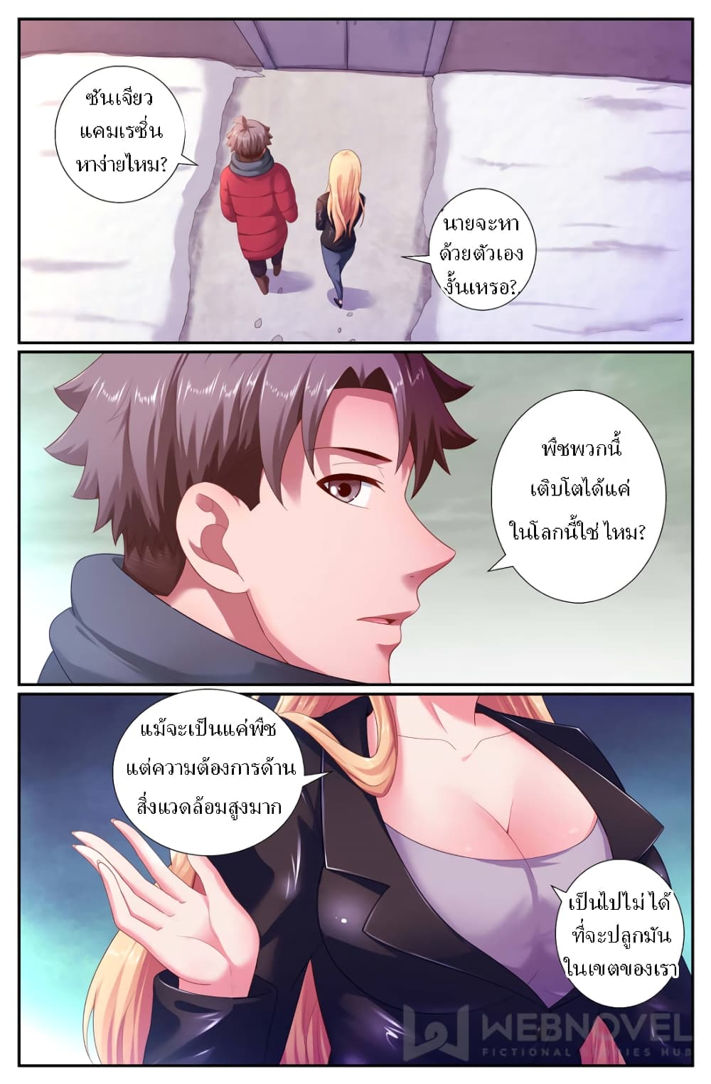 I Have a Mansion In The Post-Apocalyptic World page 2
