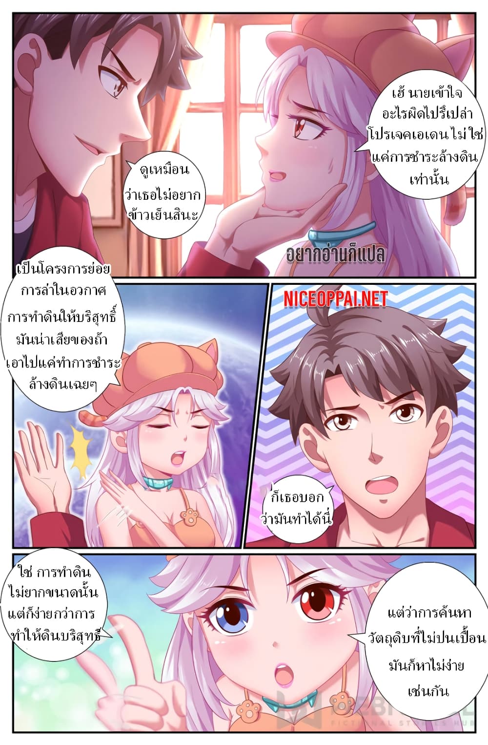 I Have a Mansion In The Post-Apocalyptic World page 5