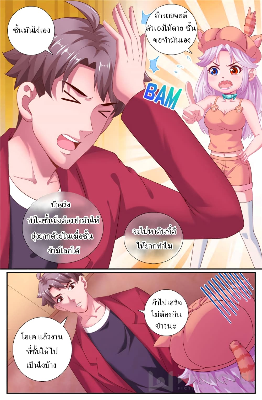 I Have a Mansion In The Post-Apocalyptic World page 6
