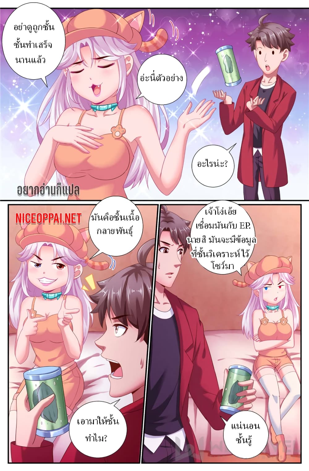 I Have a Mansion In The Post-Apocalyptic World page 7