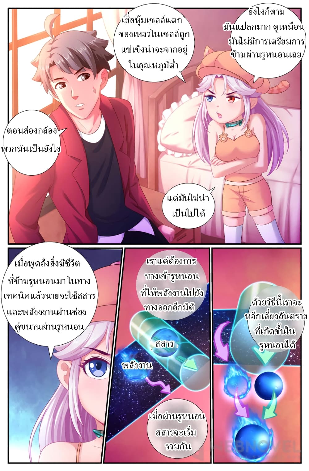 I Have a Mansion In The Post-Apocalyptic World page 9