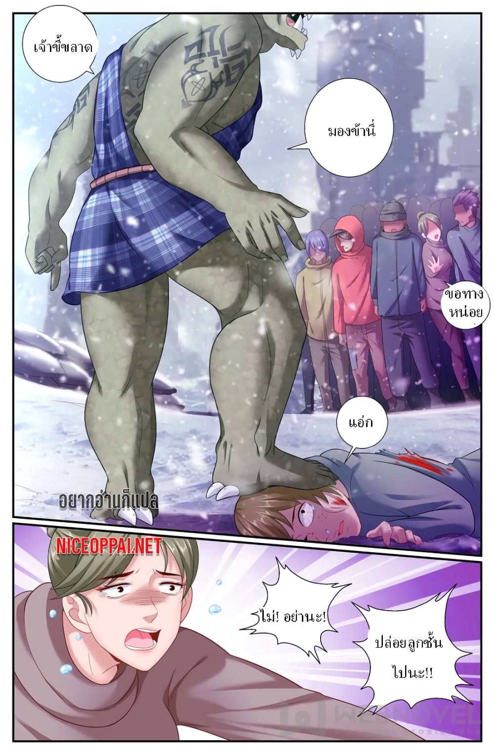 I Have a Mansion In The Post-Apocalyptic World page 3