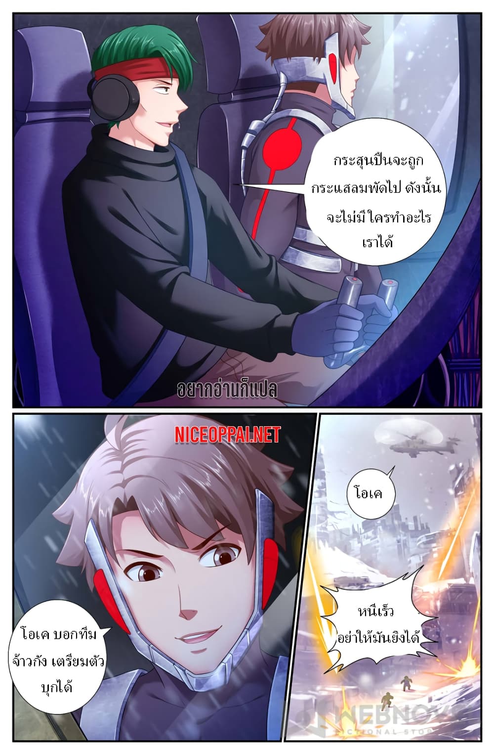 I Have a Mansion In The Post-Apocalyptic World page 7