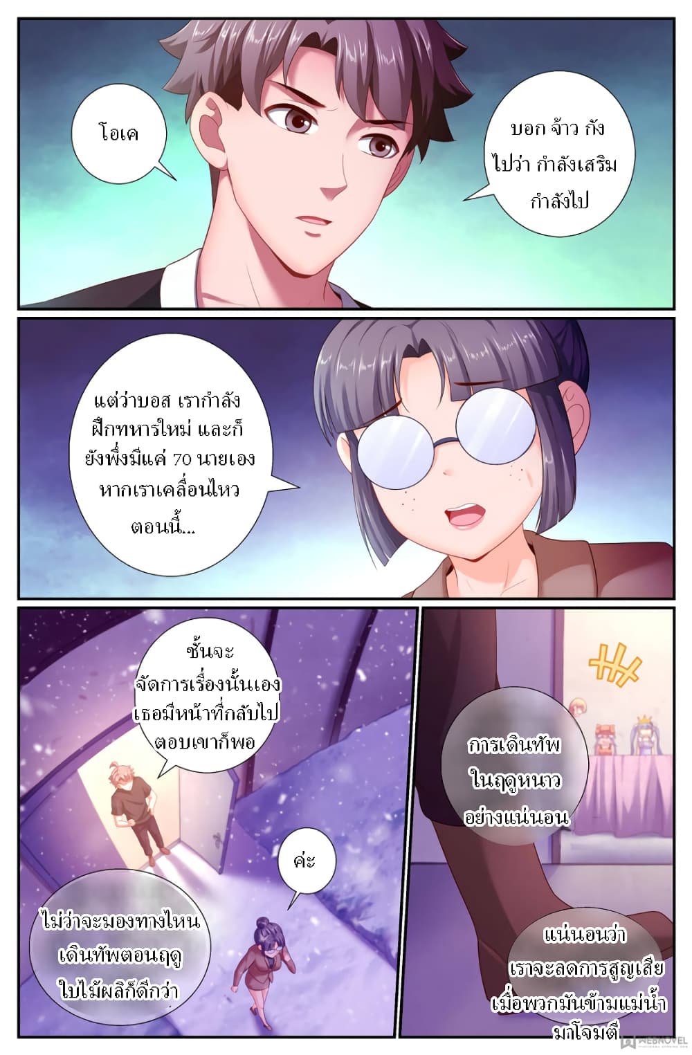 I Have a Mansion In The Post-Apocalyptic World page 2
