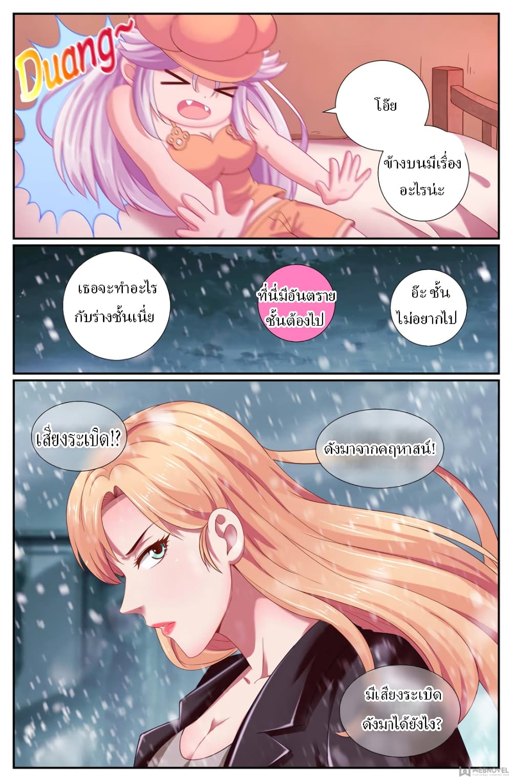 I Have a Mansion In The Post-Apocalyptic World page 6