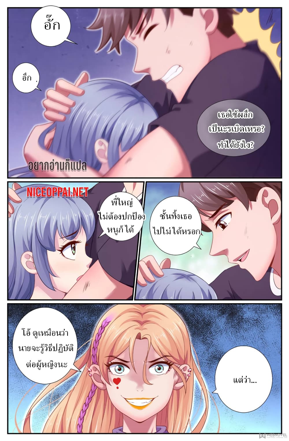 I Have a Mansion In The Post-Apocalyptic World page 7