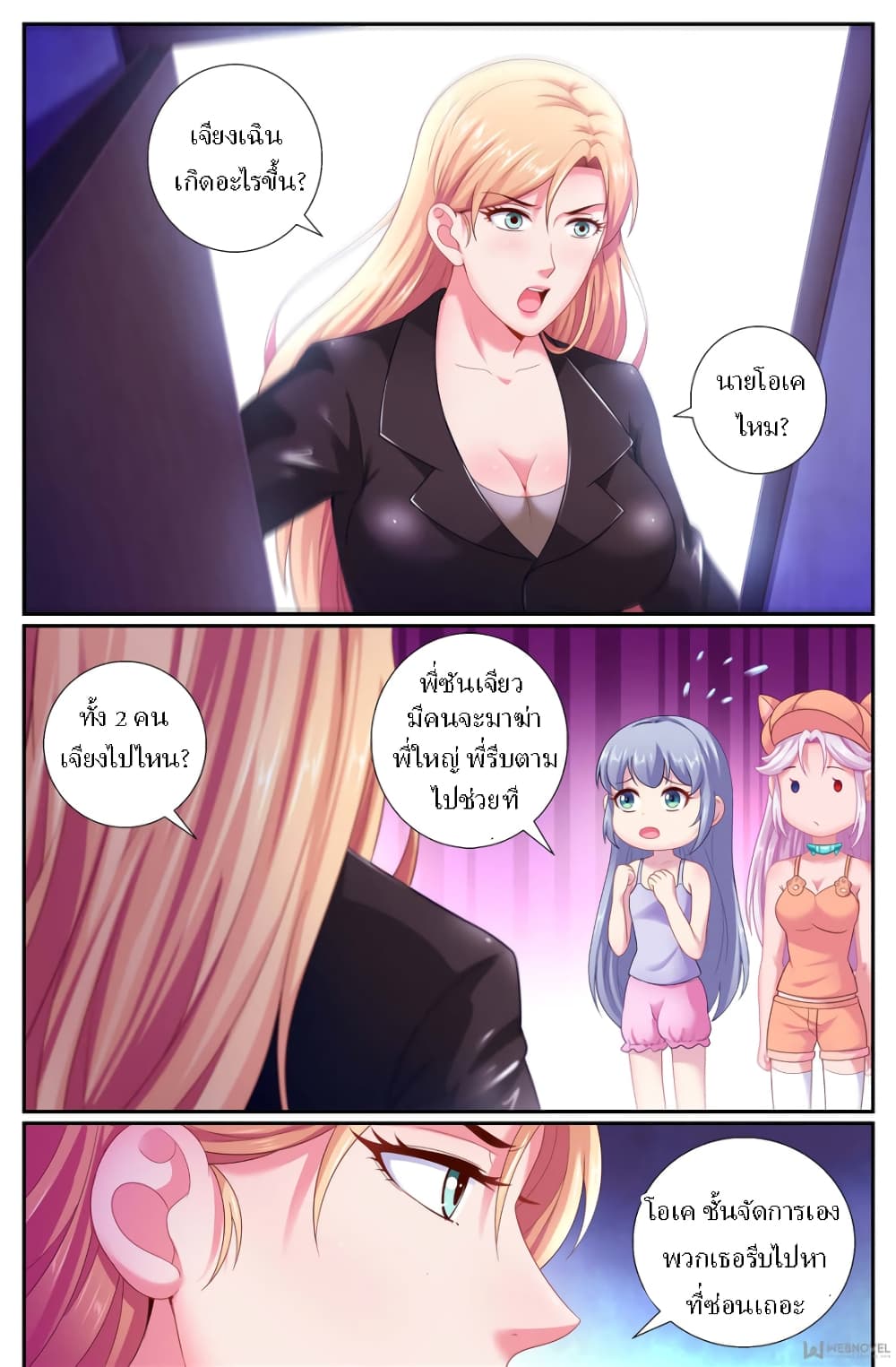 I Have a Mansion In The Post-Apocalyptic World page 2