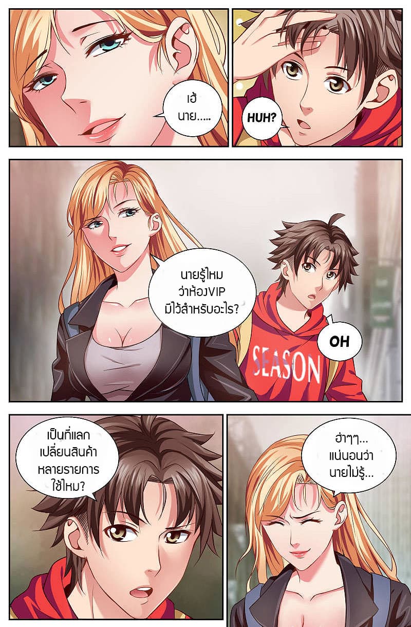 I Have a Mansion In The Post-Apocalyptic World page 3