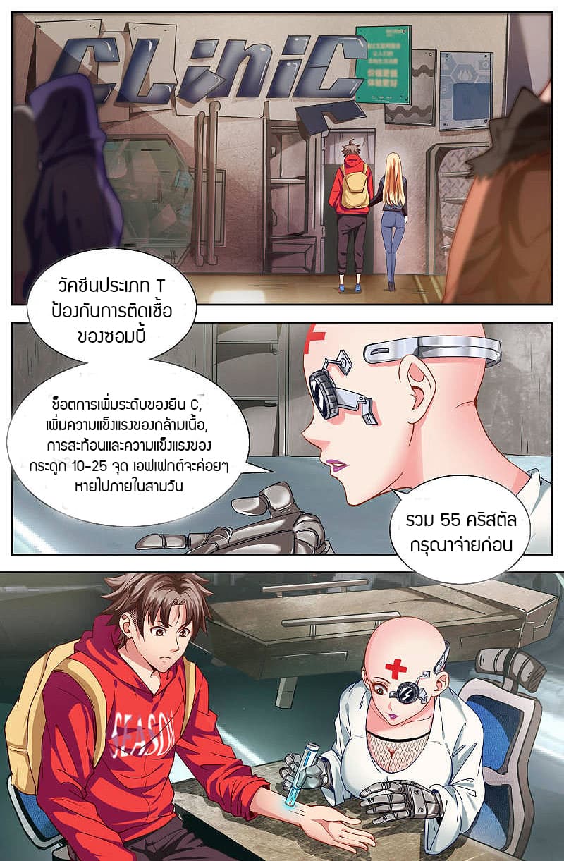 I Have a Mansion In The Post-Apocalyptic World page 7