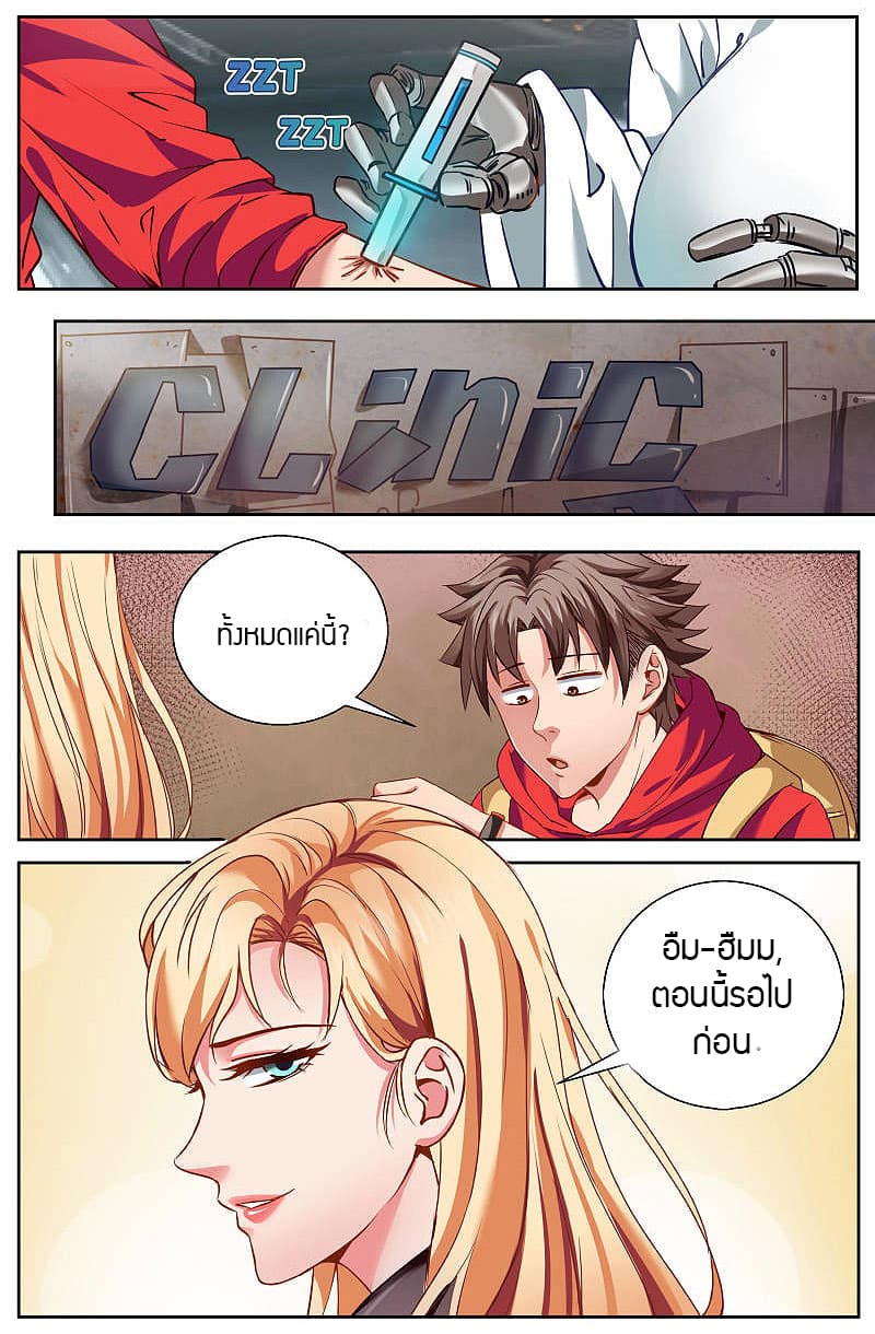 I Have a Mansion In The Post-Apocalyptic World page 8