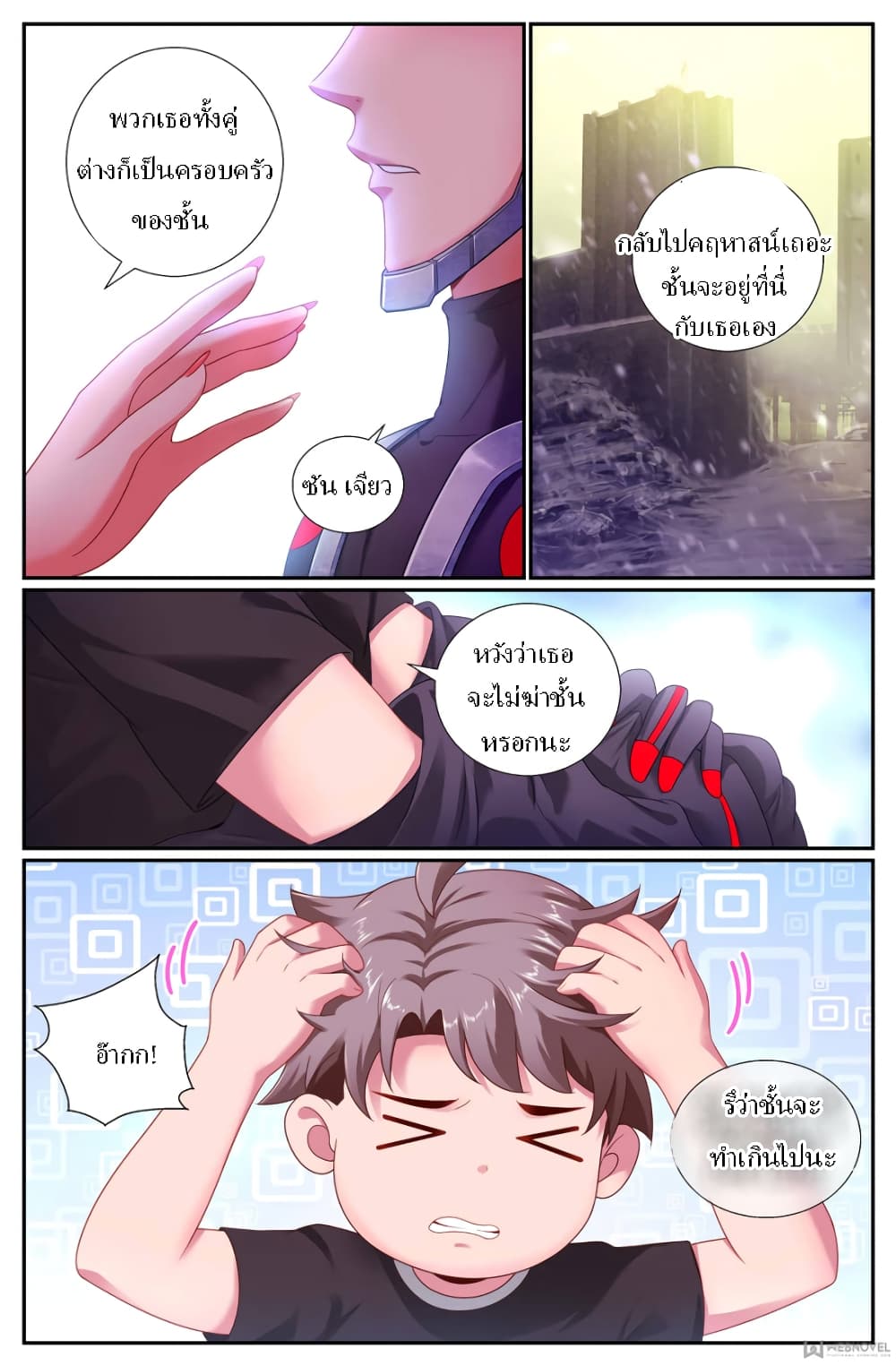I Have a Mansion In The Post-Apocalyptic World page 2