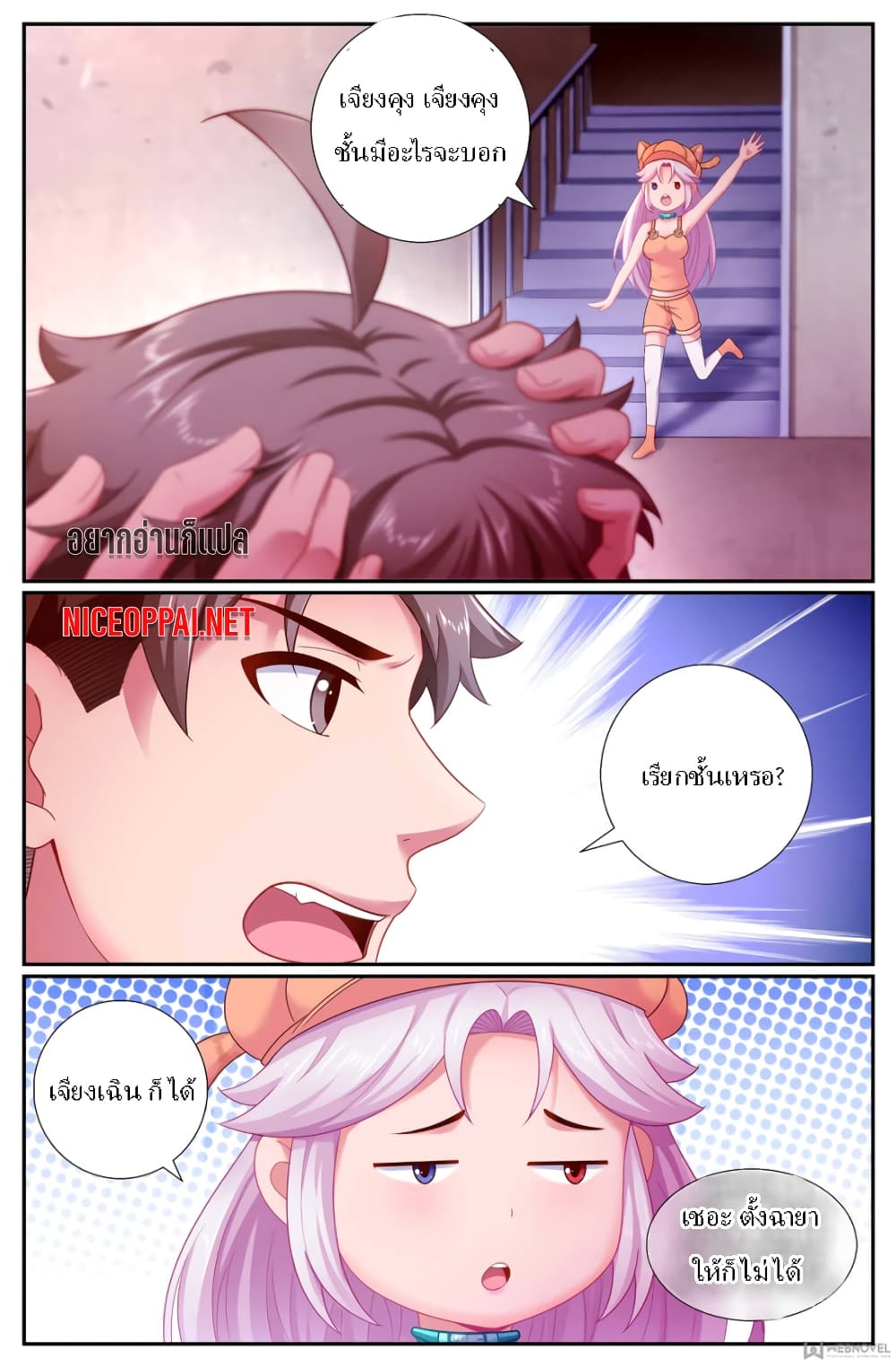 I Have a Mansion In The Post-Apocalyptic World page 3
