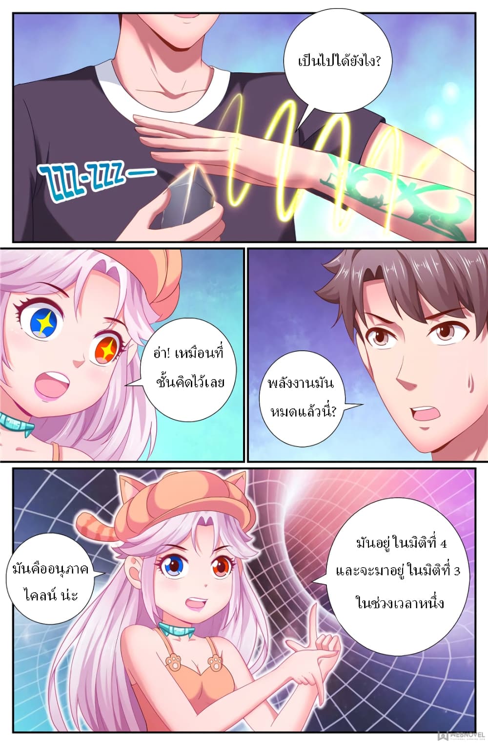 I Have a Mansion In The Post-Apocalyptic World page 6