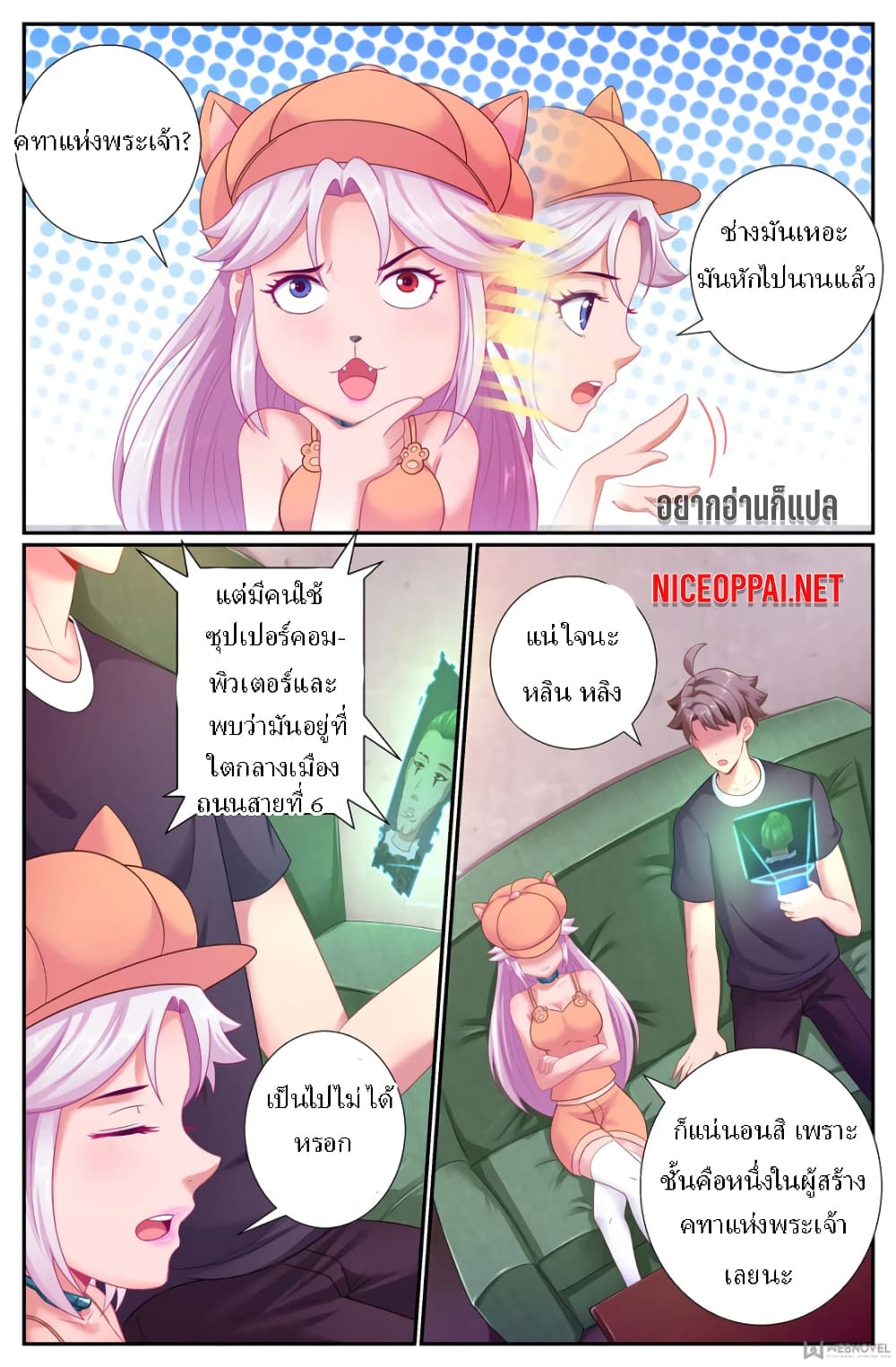 I Have a Mansion In The Post-Apocalyptic World page 10
