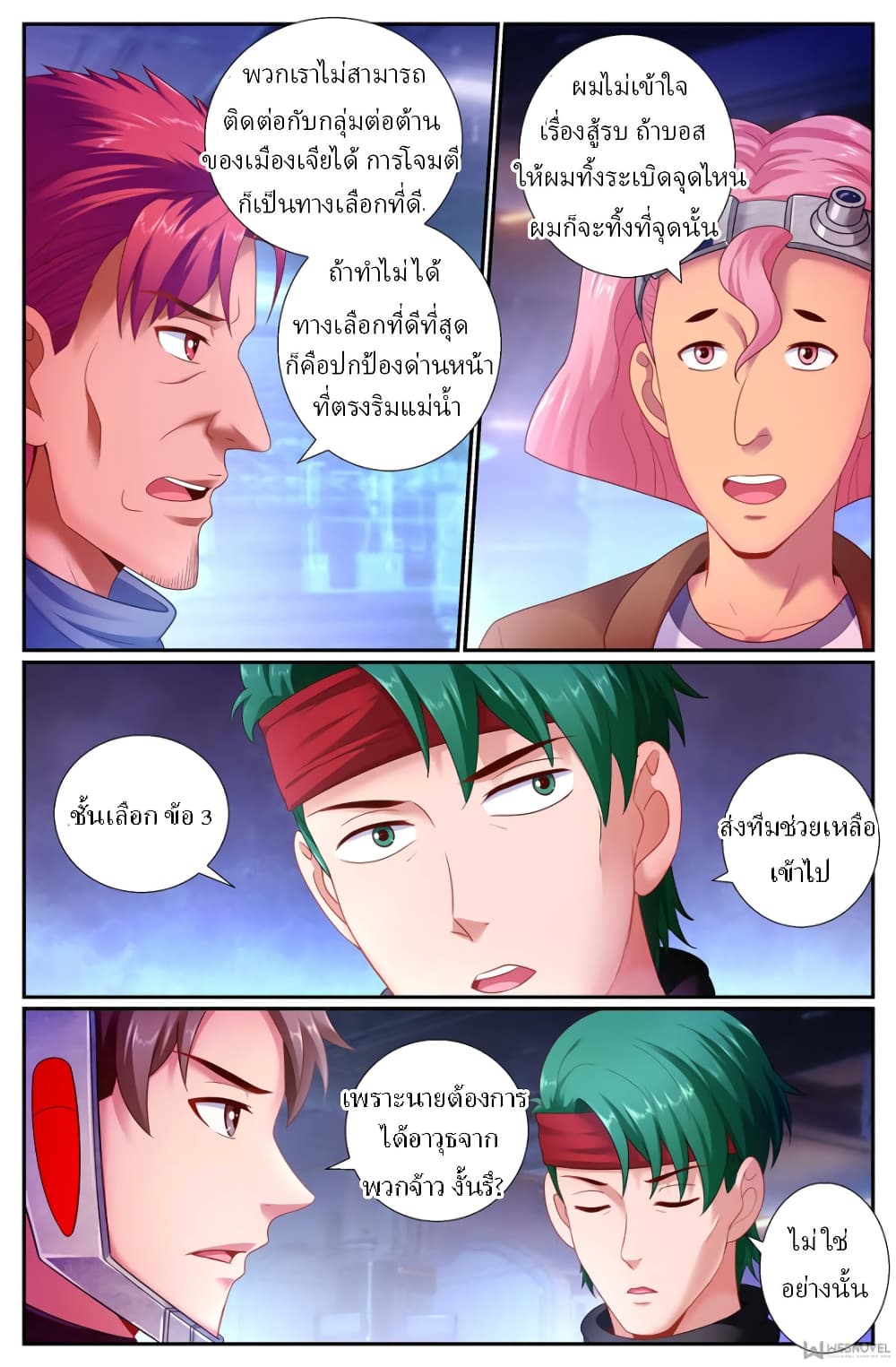 I Have a Mansion In The Post-Apocalyptic World page 2
