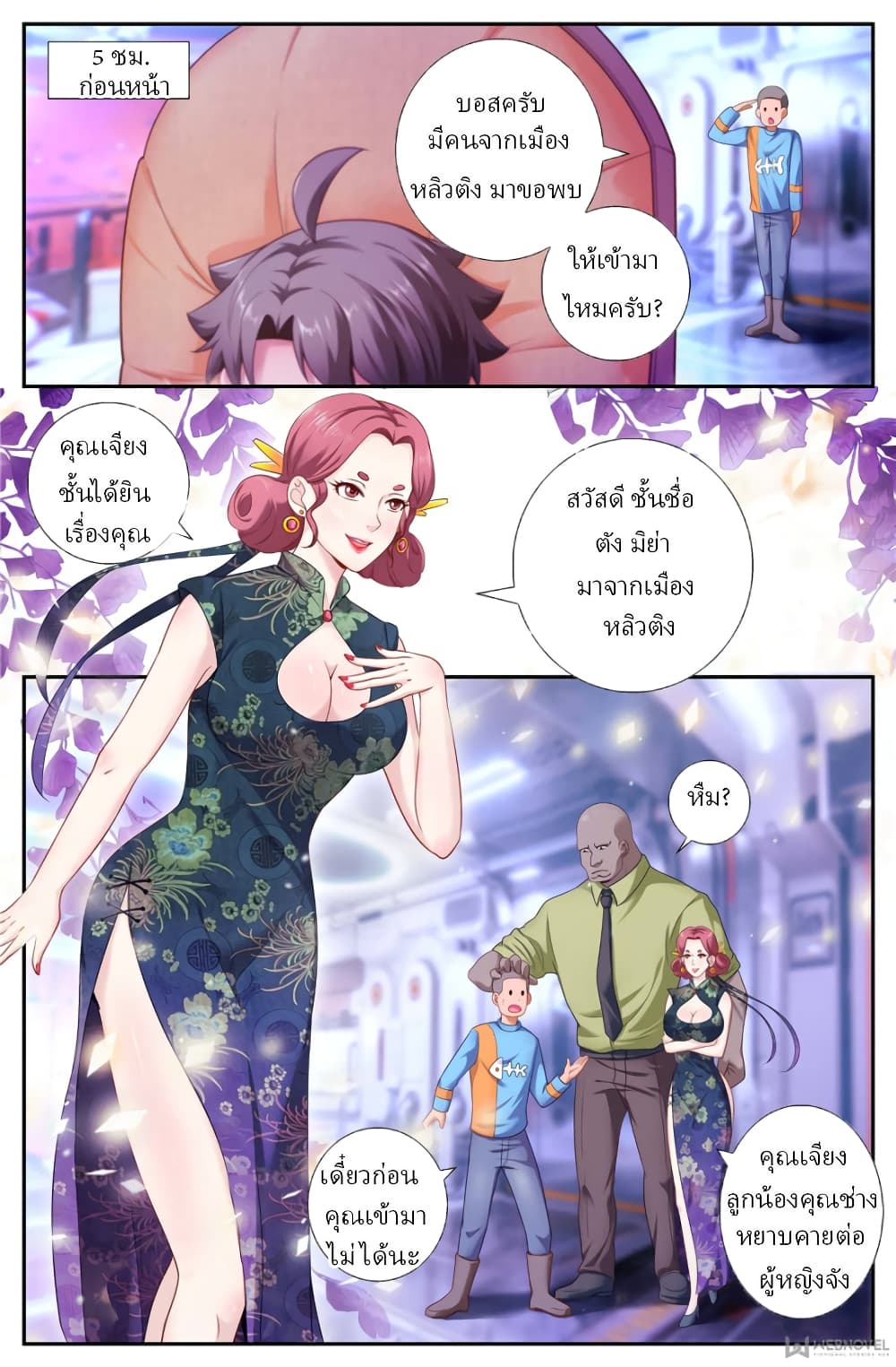 I Have a Mansion In The Post-Apocalyptic World page 4