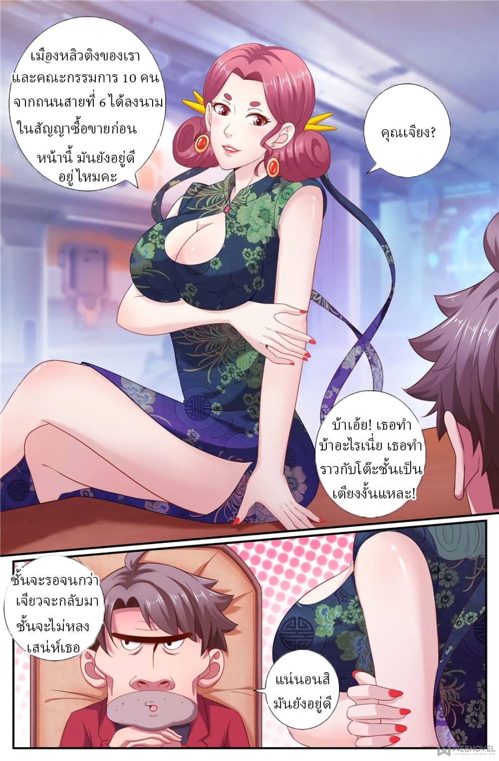 I Have a Mansion In The Post-Apocalyptic World page 6