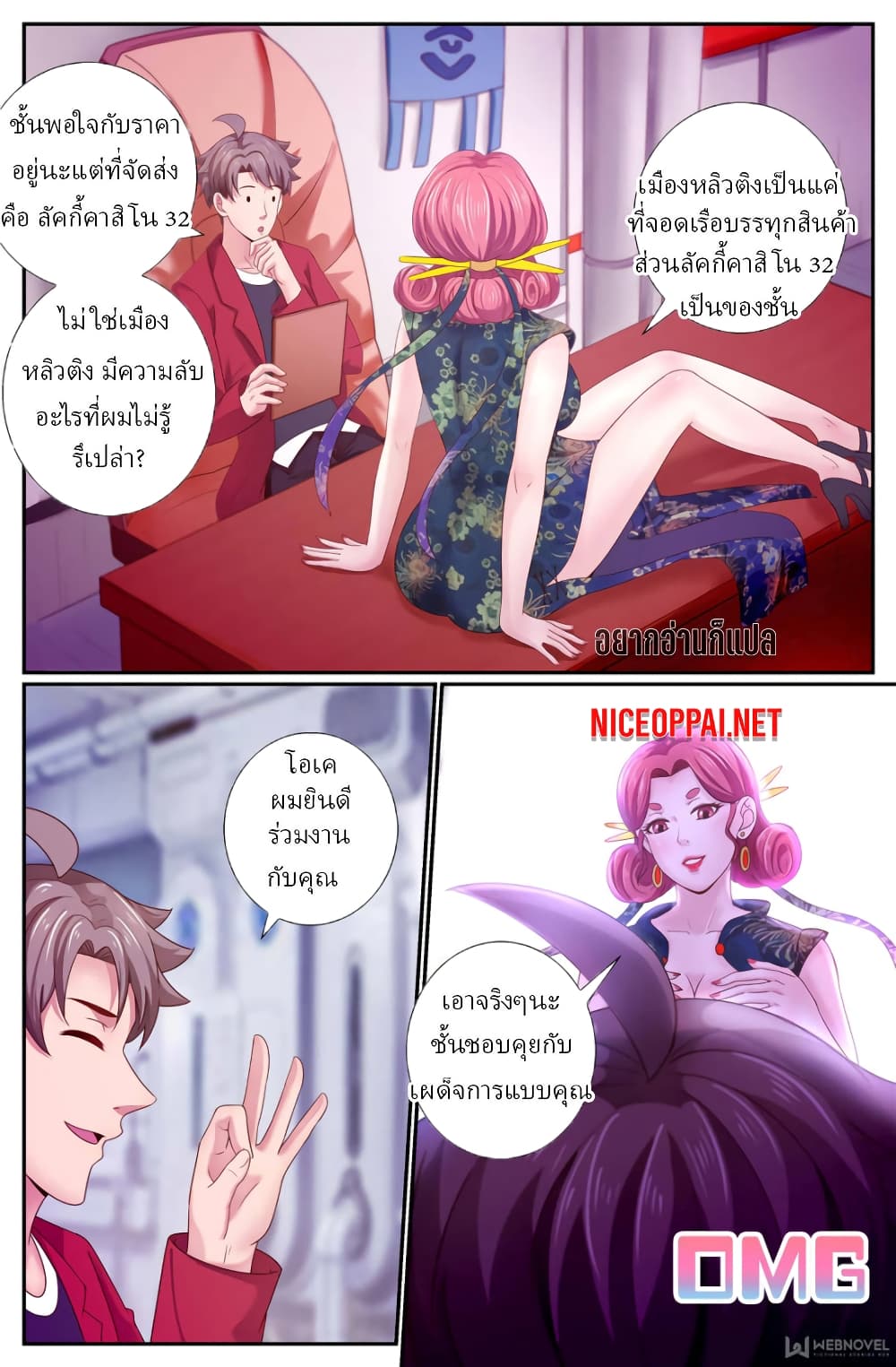 I Have a Mansion In The Post-Apocalyptic World page 8