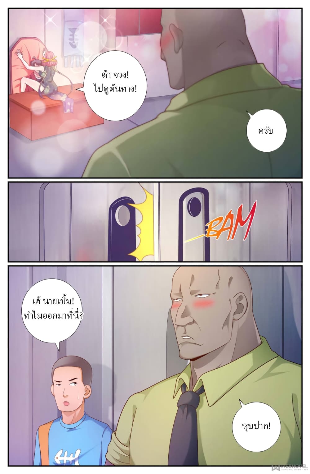 I Have a Mansion In The Post-Apocalyptic World page 9