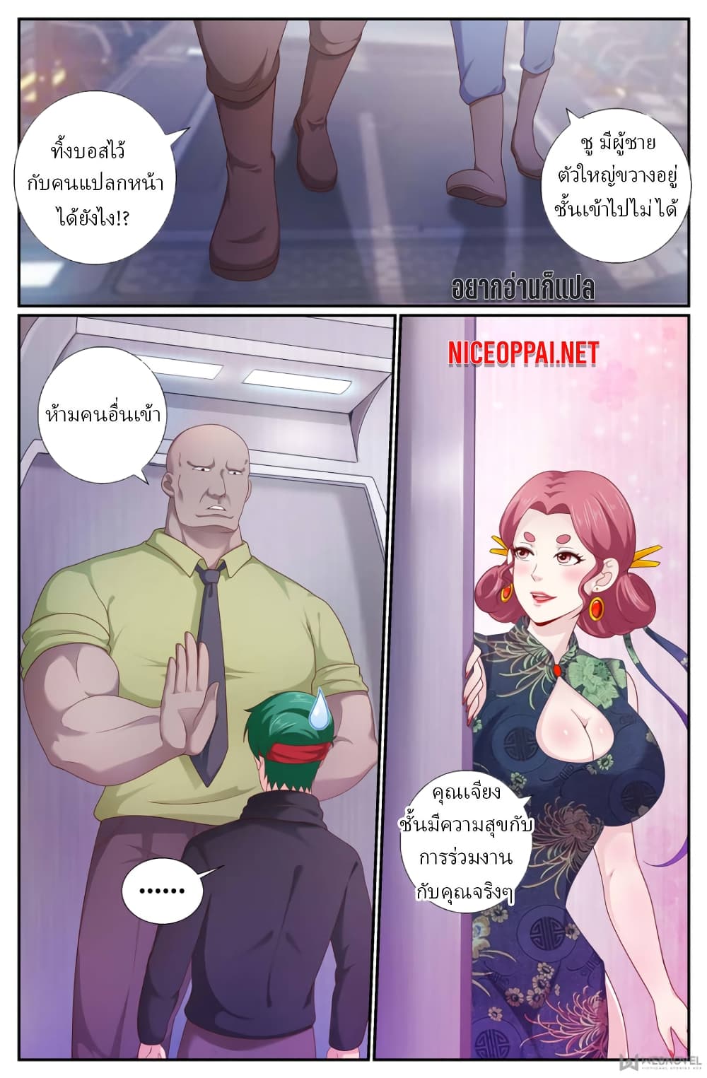 I Have a Mansion In The Post-Apocalyptic World page 10