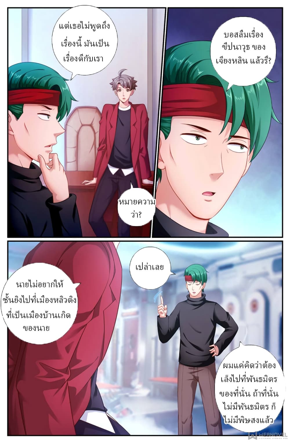 I Have a Mansion In The Post-Apocalyptic World page 2