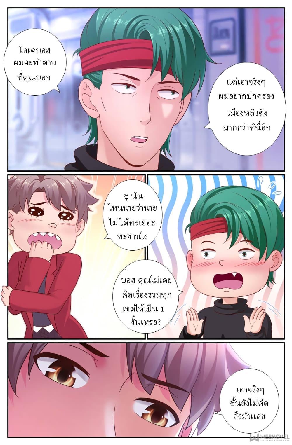 I Have a Mansion In The Post-Apocalyptic World page 4