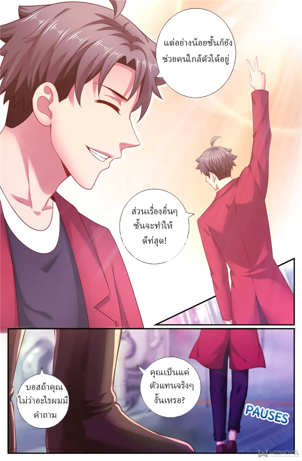 I Have a Mansion In The Post-Apocalyptic World page 6