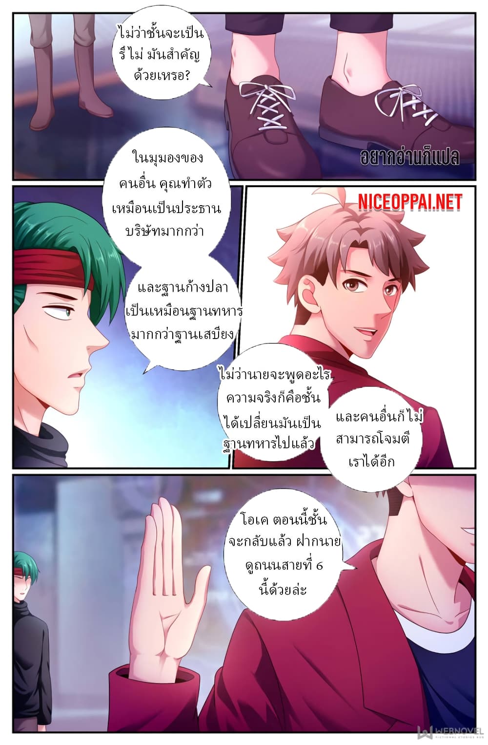 I Have a Mansion In The Post-Apocalyptic World page 7