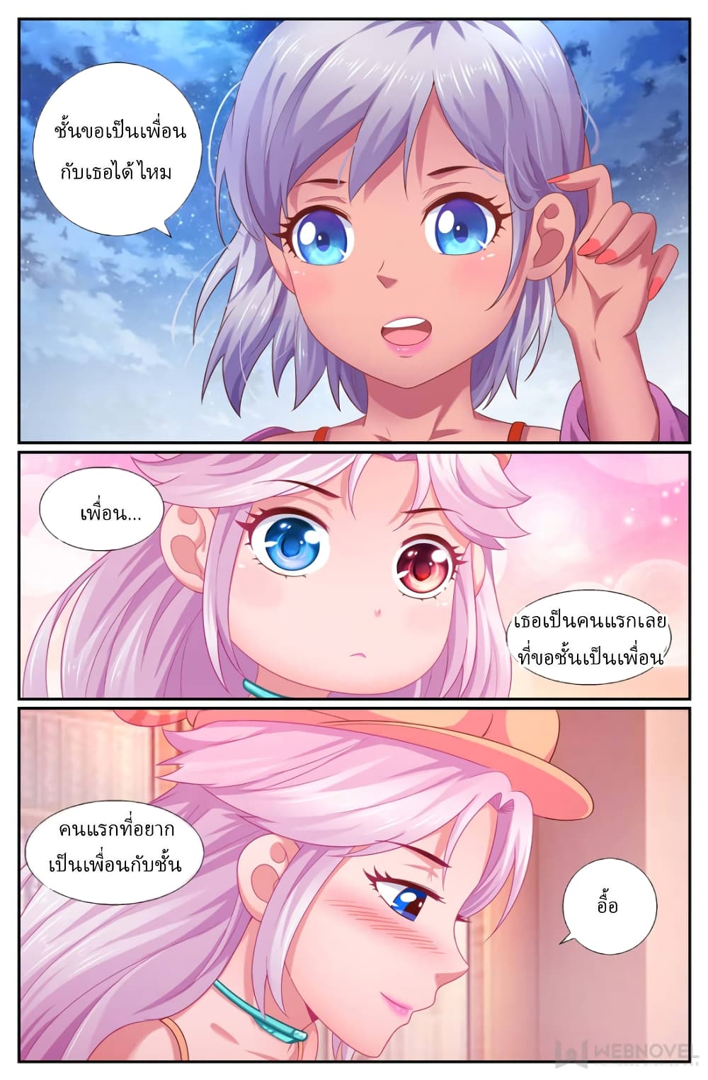 I Have a Mansion In The Post-Apocalyptic World page 2
