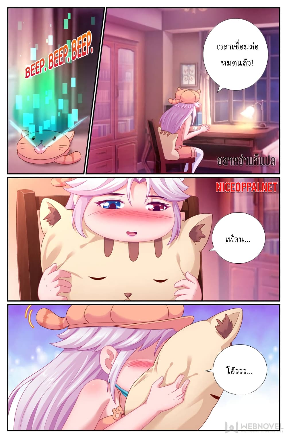 I Have a Mansion In The Post-Apocalyptic World page 3