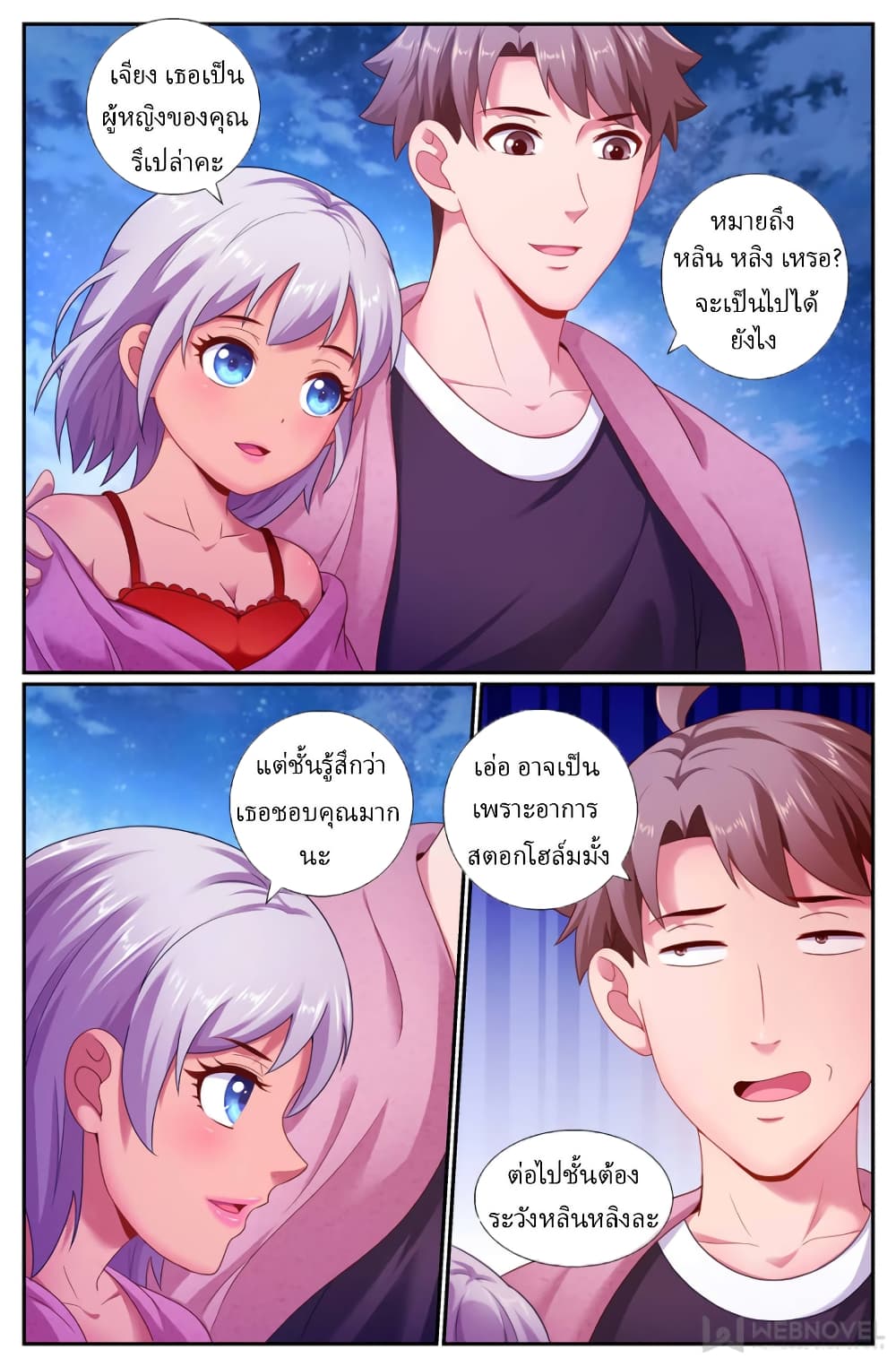 I Have a Mansion In The Post-Apocalyptic World page 4