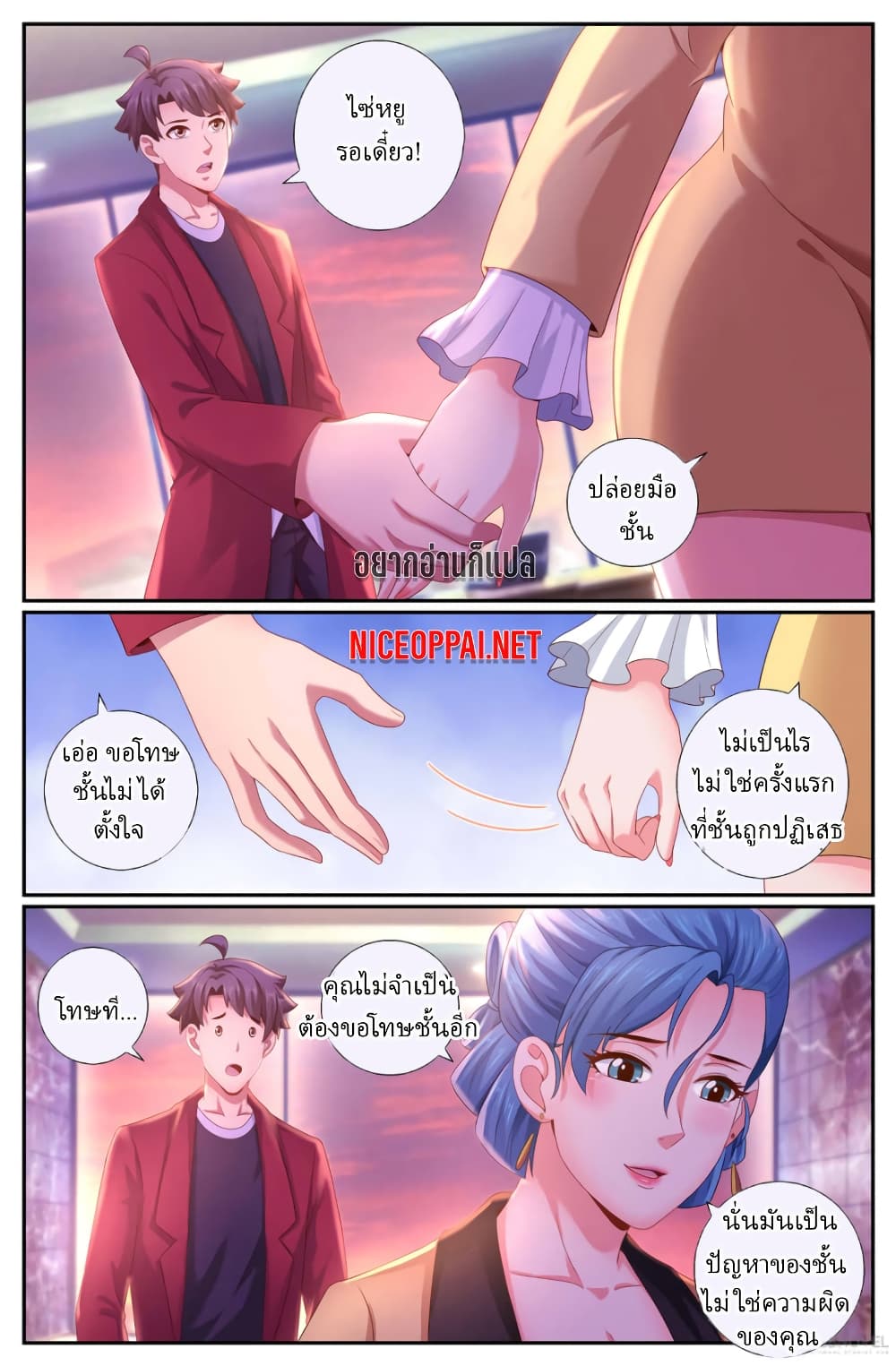 I Have a Mansion In The Post-Apocalyptic World page 1