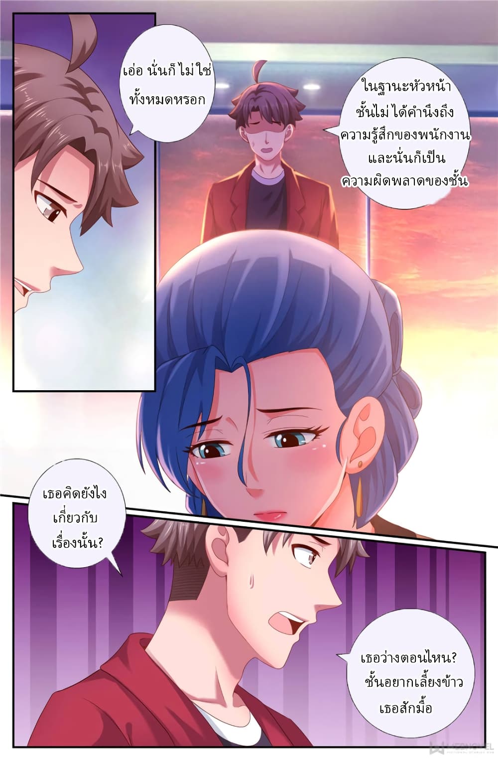 I Have a Mansion In The Post-Apocalyptic World page 2