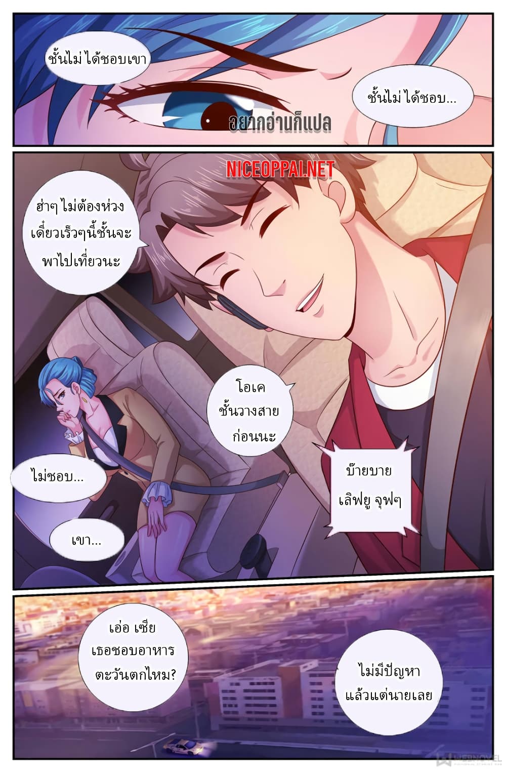 I Have a Mansion In The Post-Apocalyptic World page 3