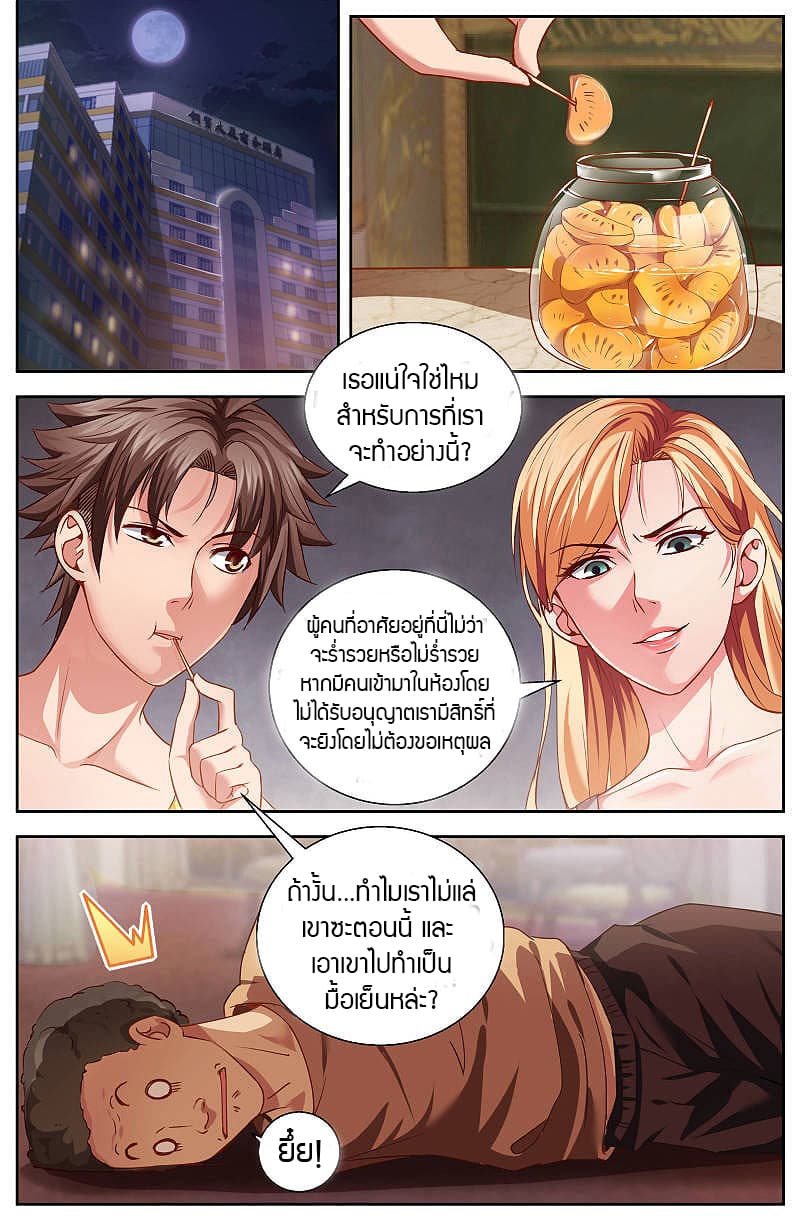 I Have a Mansion In The Post-Apocalyptic World page 2