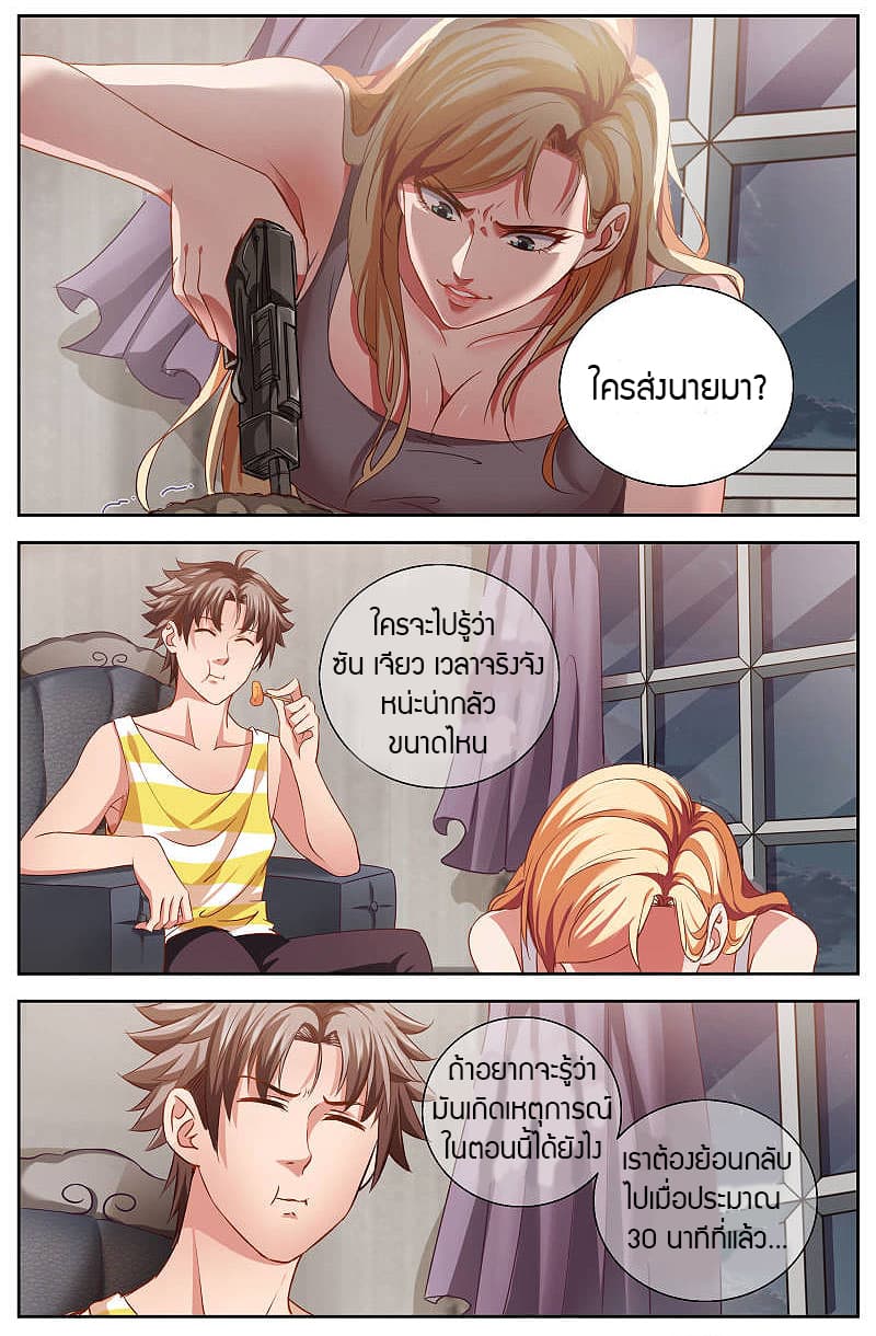 I Have a Mansion In The Post-Apocalyptic World page 4