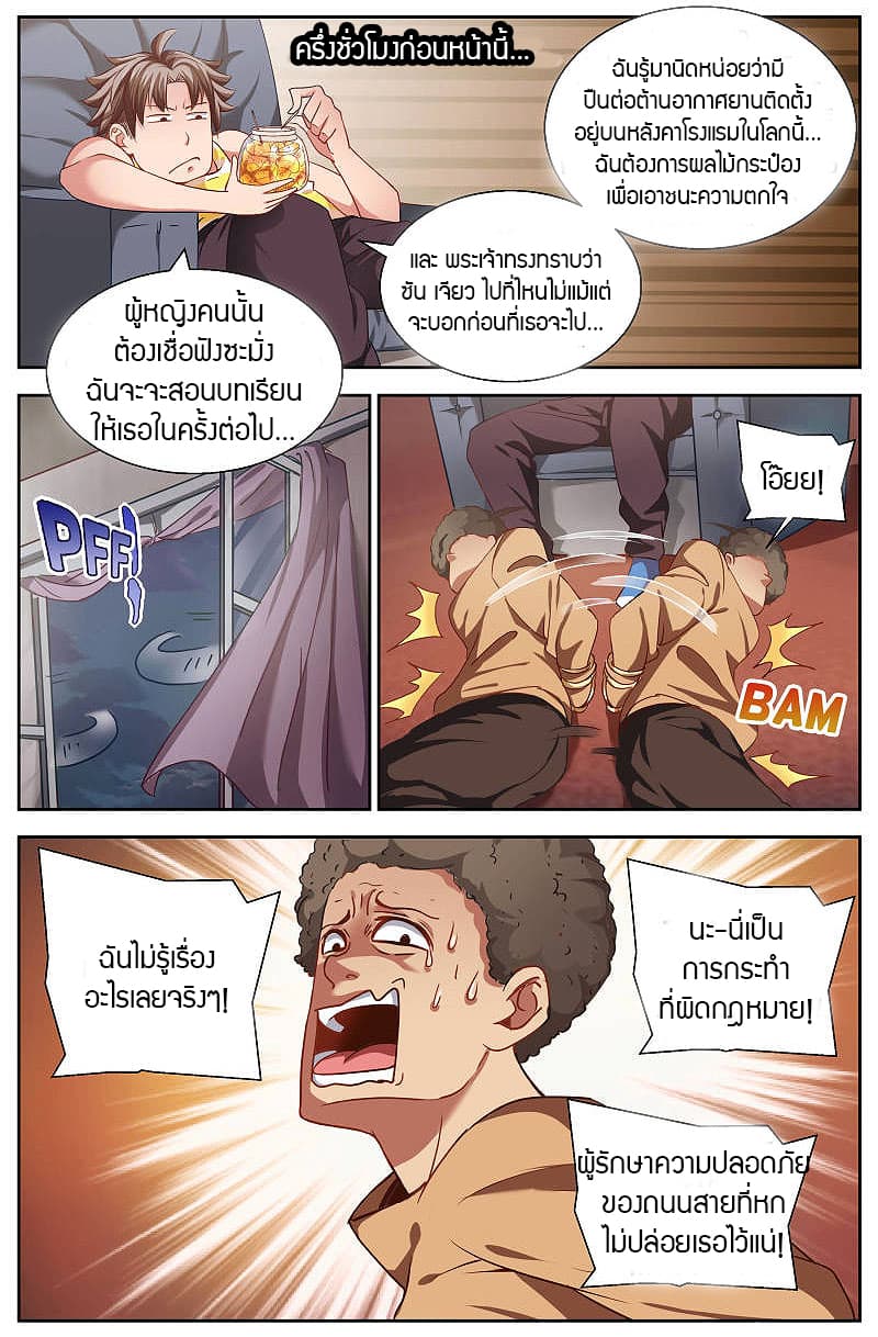 I Have a Mansion In The Post-Apocalyptic World page 5