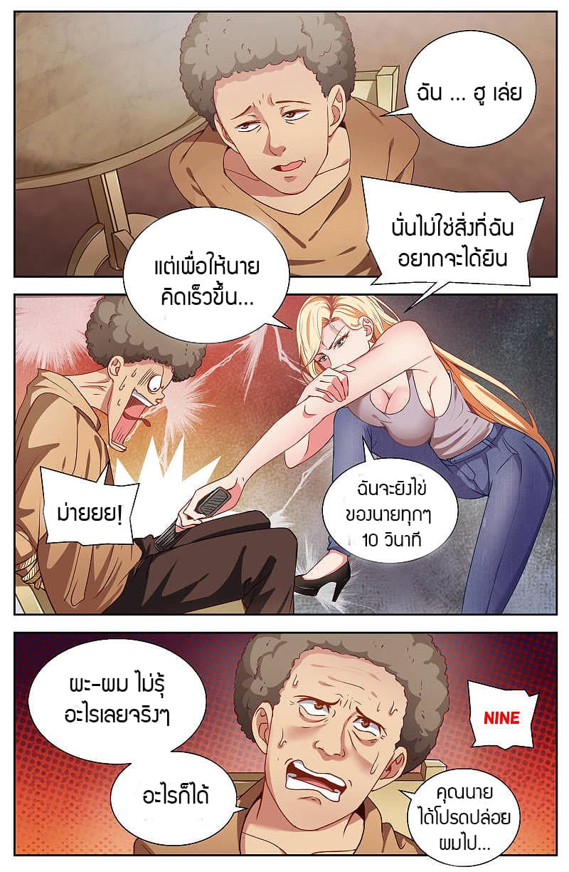 I Have a Mansion In The Post-Apocalyptic World page 7