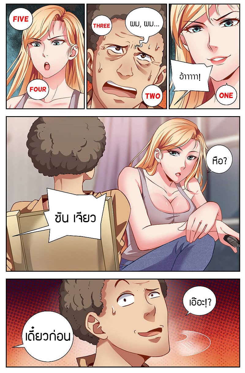 I Have a Mansion In The Post-Apocalyptic World page 8