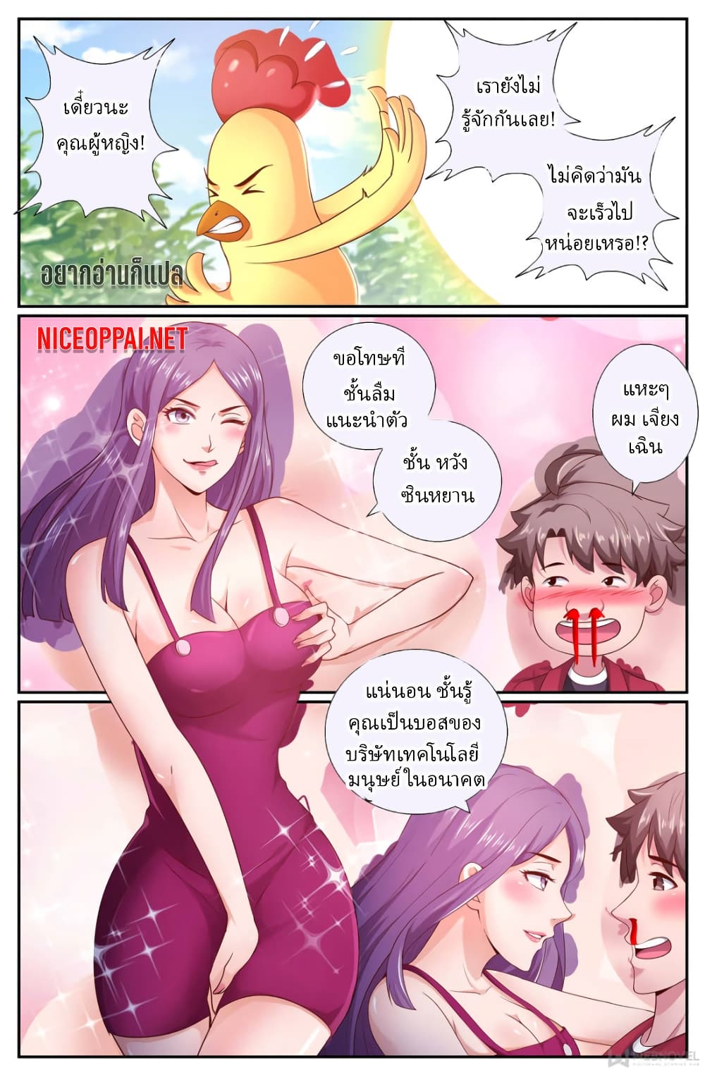 I Have a Mansion In The Post-Apocalyptic World page 7