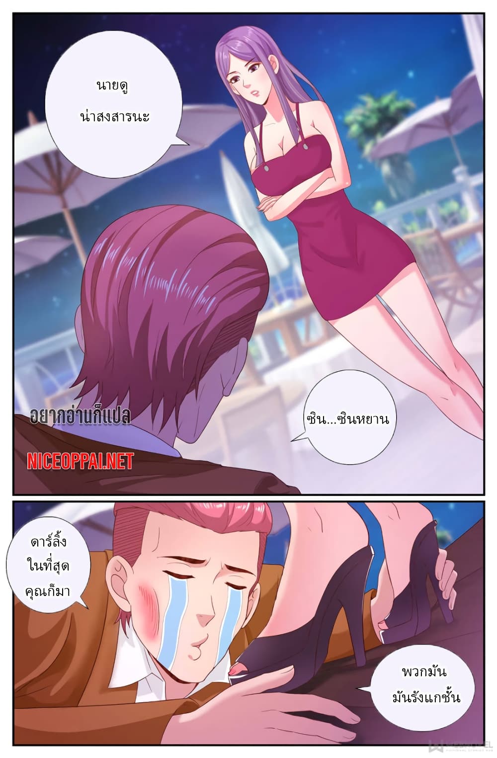 I Have a Mansion In The Post-Apocalyptic World page 1