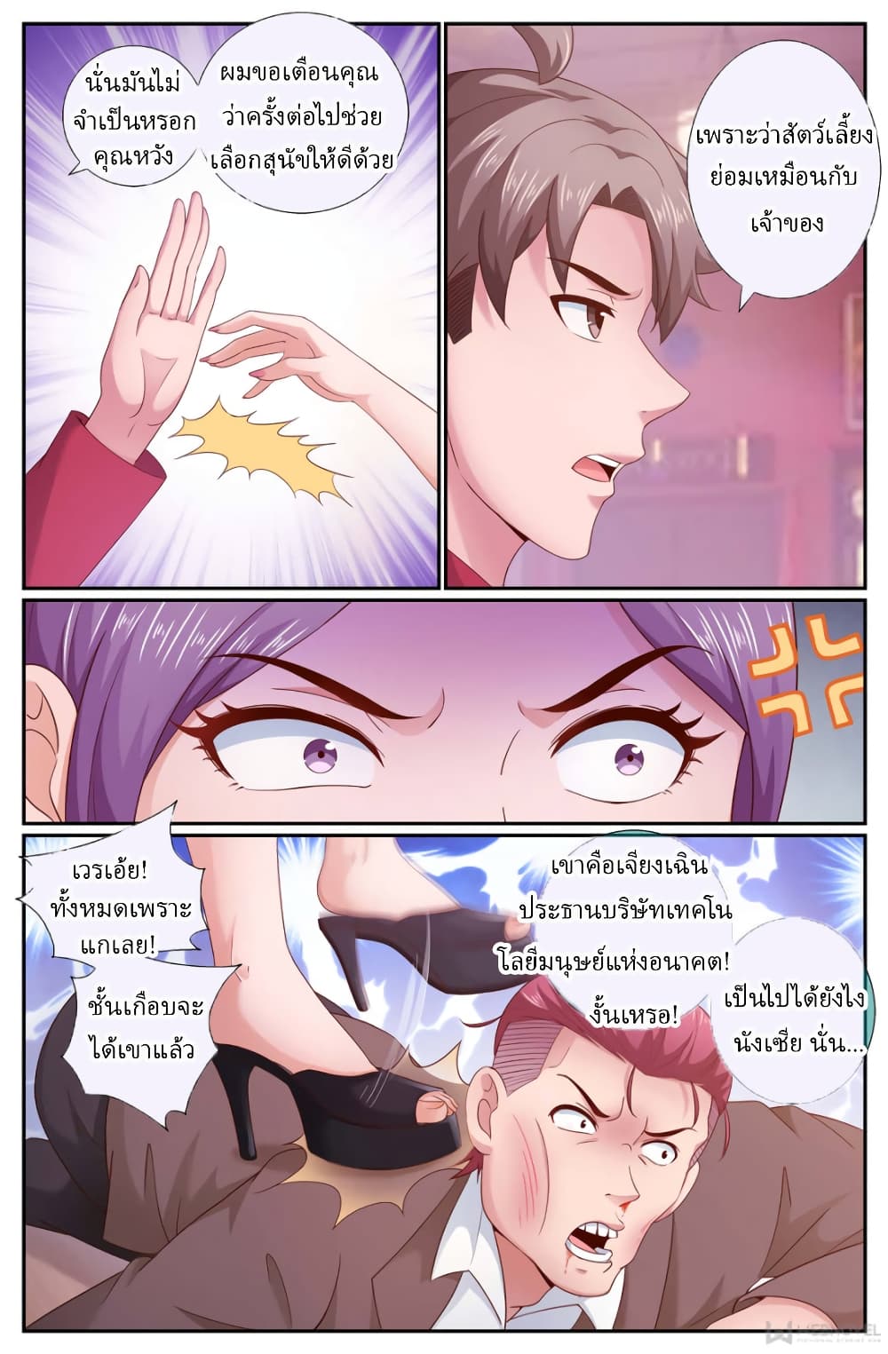 I Have a Mansion In The Post-Apocalyptic World page 4