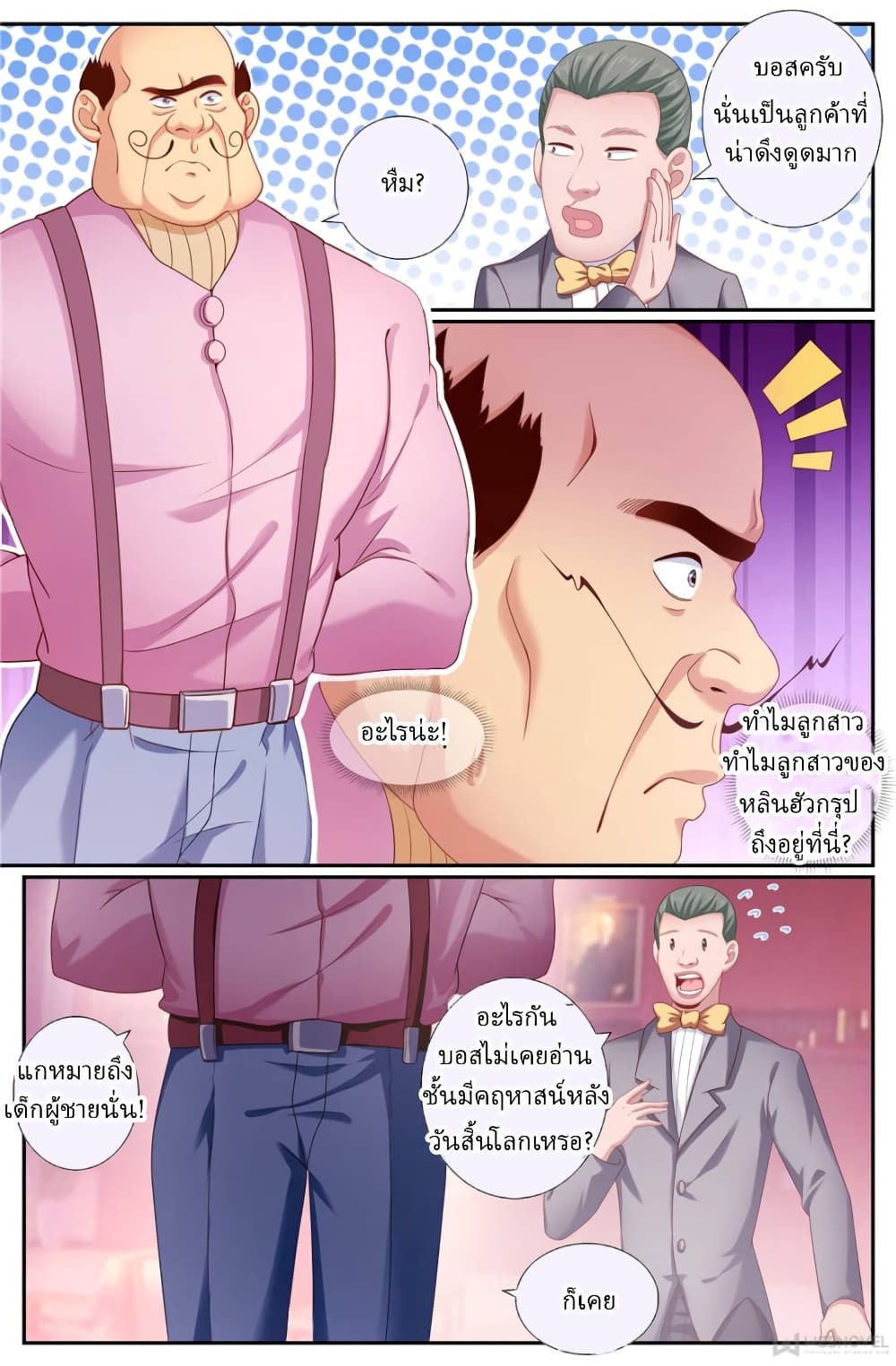 I Have a Mansion In The Post-Apocalyptic World page 6