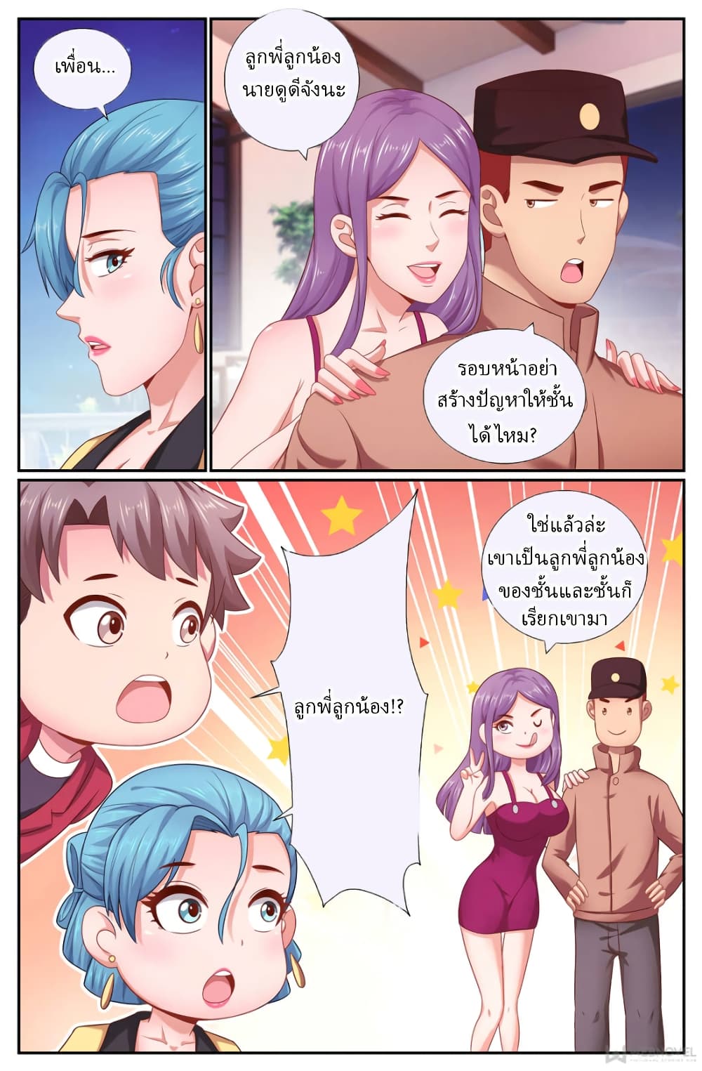 I Have a Mansion In The Post-Apocalyptic World page 2