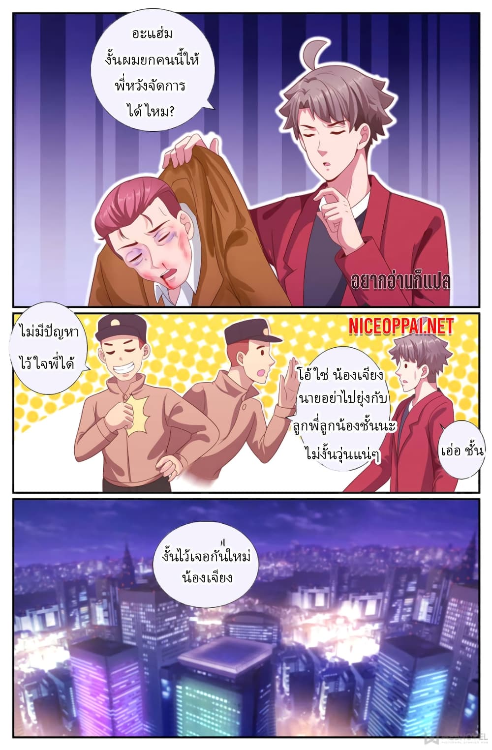 I Have a Mansion In The Post-Apocalyptic World page 3